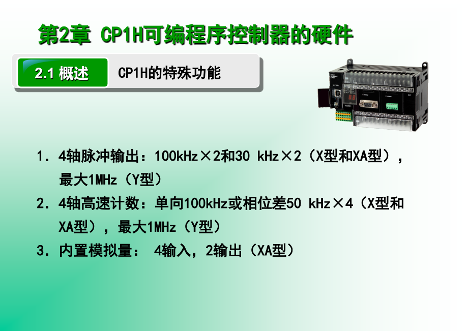 PLC与电气控制PLC部分资料.pptx_第2页