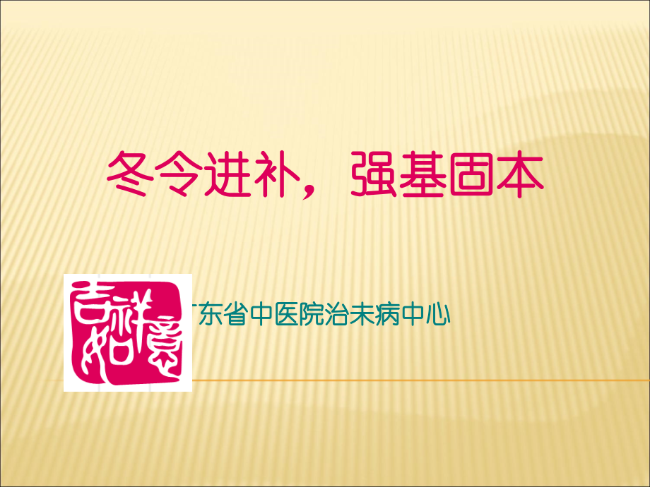 广东省中医院膏方简介与流程.ppt_第1页