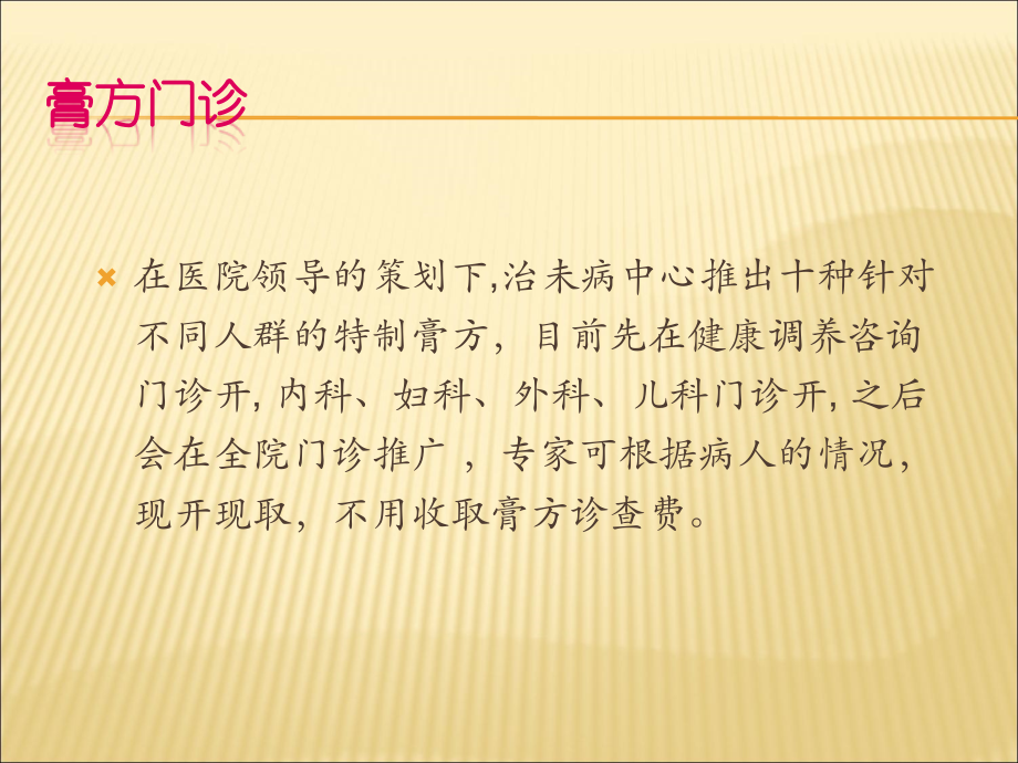 广东省中医院膏方简介与流程.ppt_第2页