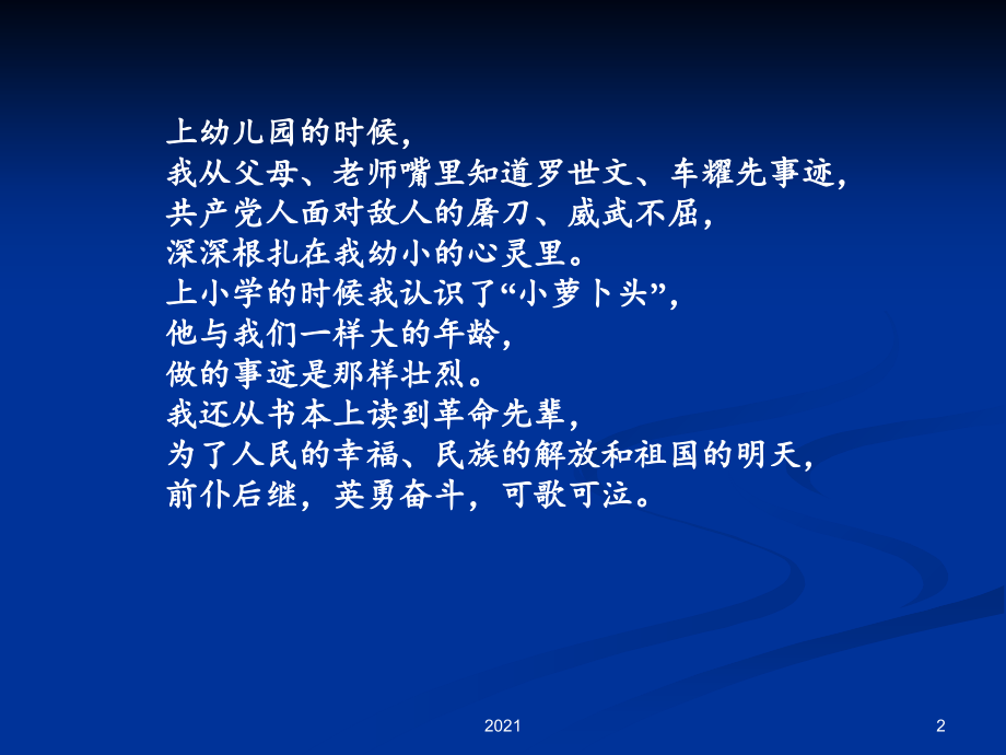 革命传统教育主题班会.ppt_第2页