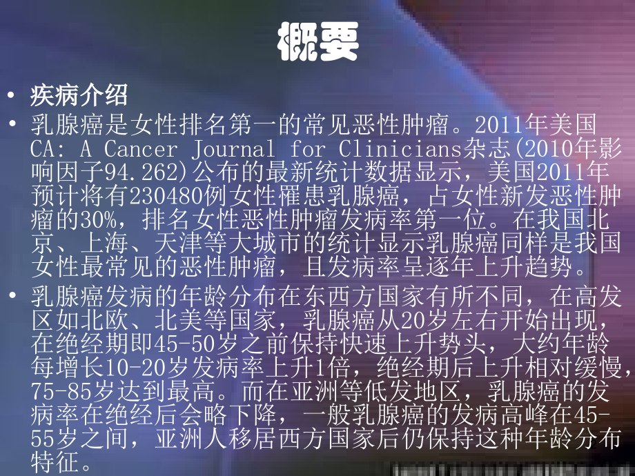 乳腺癌科普知识.ppt_第2页
