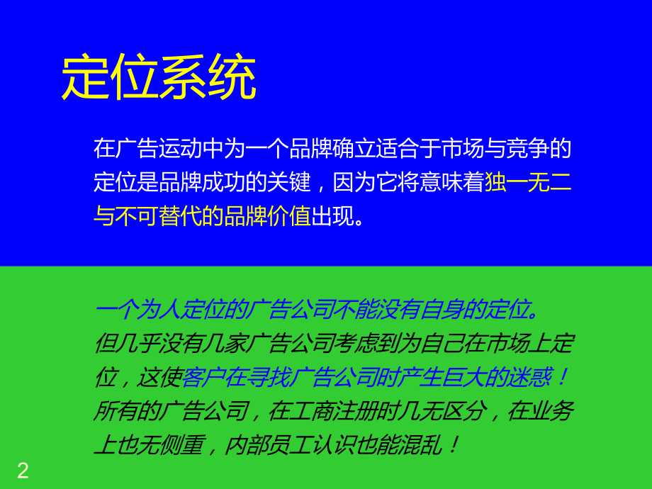 年唐都经营管理.ppt_第2页