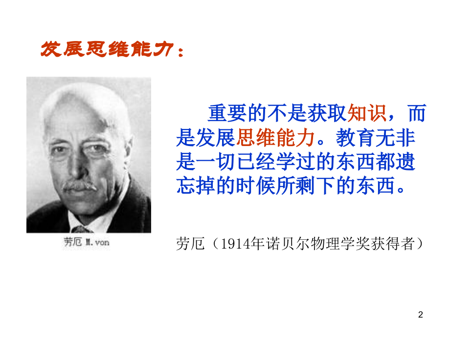 基于尝试学习的小学英语教学实践研究开题报告.ppt_第2页