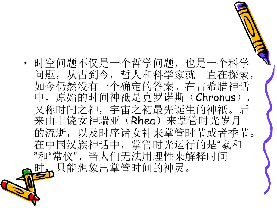时间和空间ppt.ppt_第2页