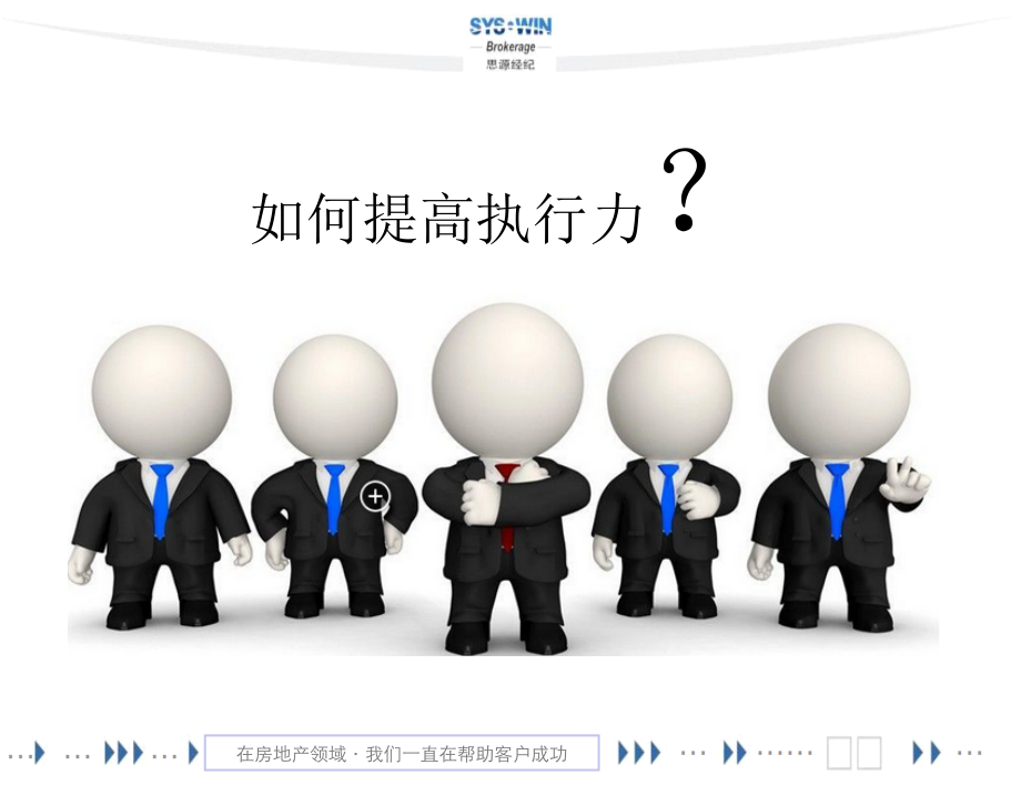如何提高执行力方案.ppt_第1页
