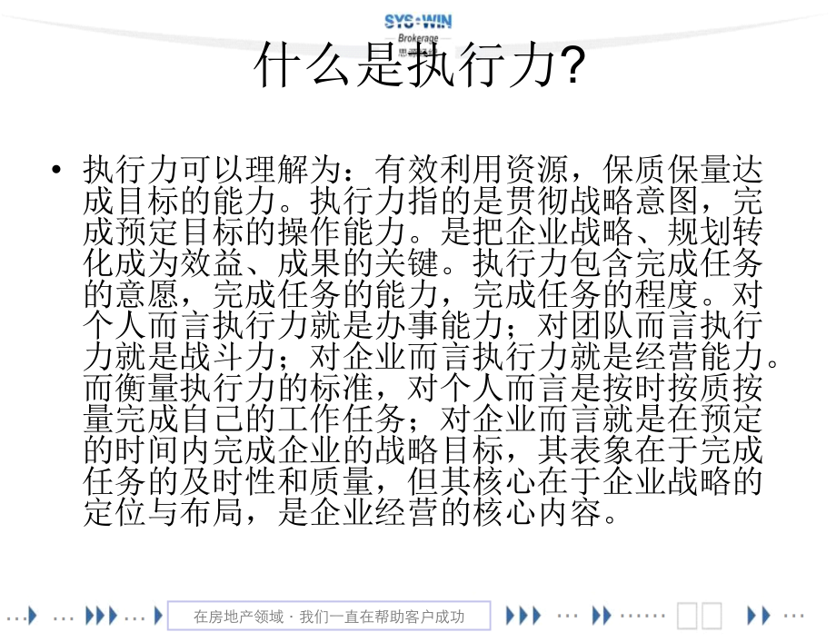 如何提高执行力方案.ppt_第2页