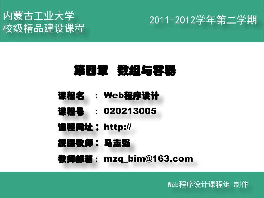 web程序设计-第4章数组与容器PPT课件.pptx_第1页