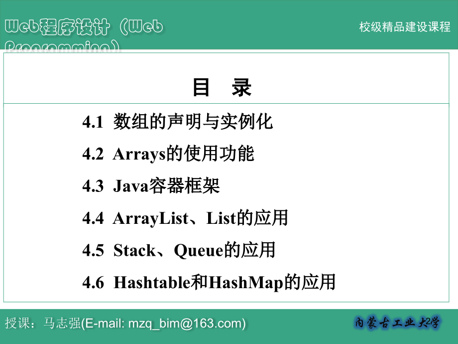 web程序设计-第4章数组与容器PPT课件.pptx_第2页