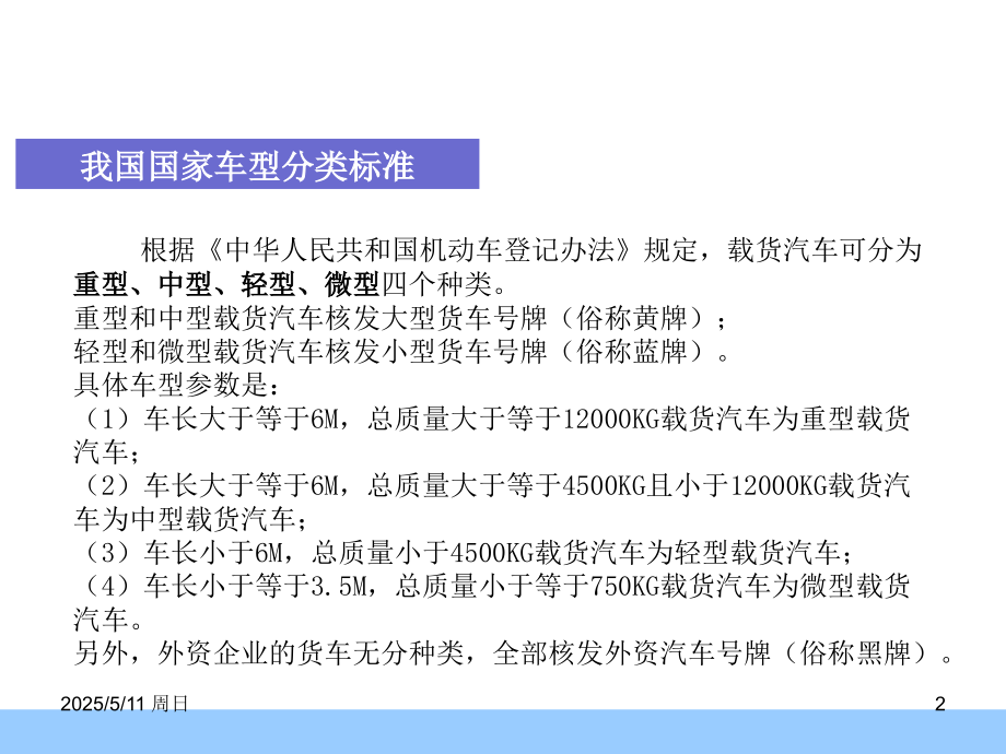 公路货物运输费用计算.ppt_第2页