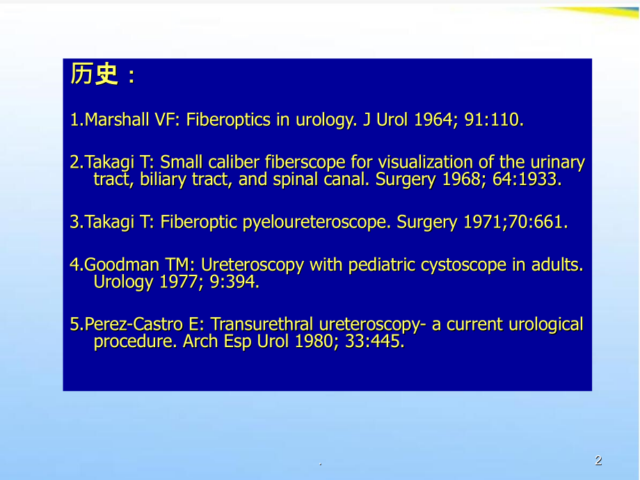 输尿管镜的临床应用.ppt_第2页