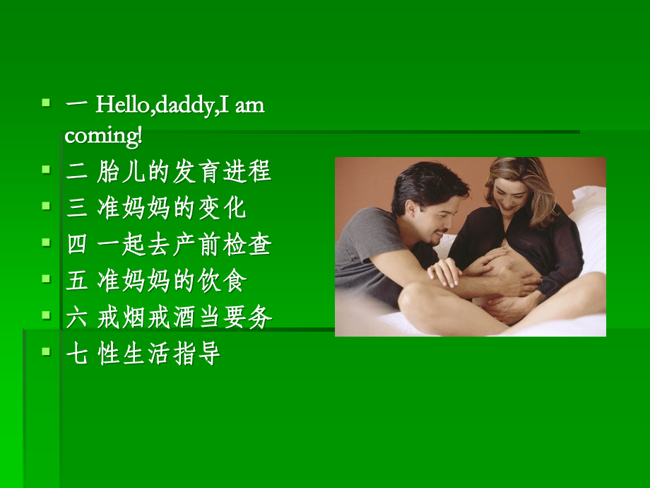 给准爸爸的礼物.ppt_第2页