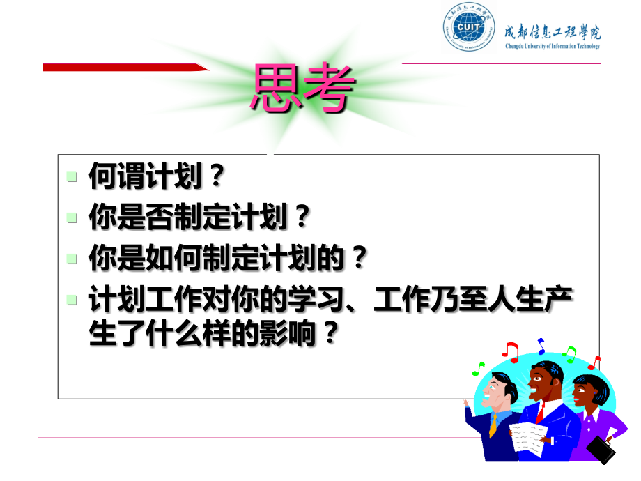管理学-第六章-计划(源).ppt_第2页