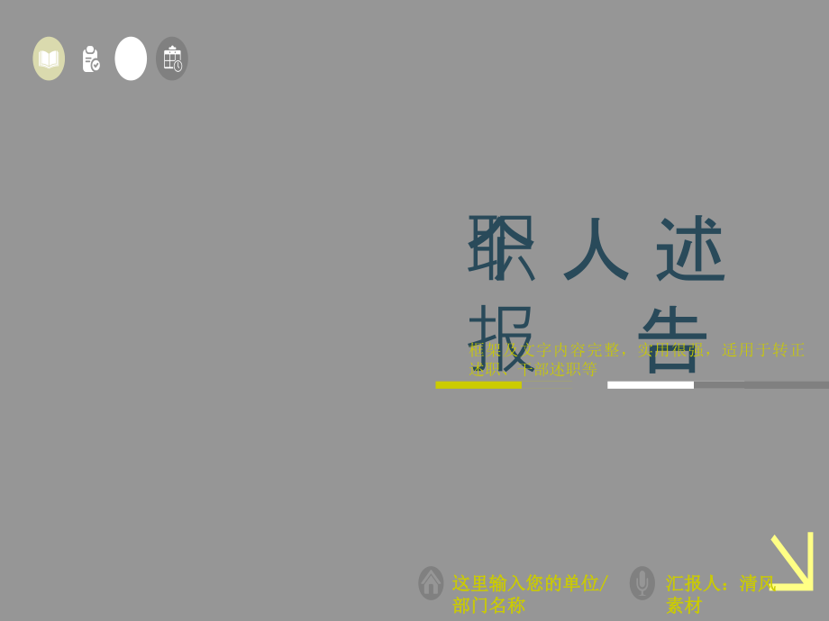 个人述职报告.ppt_第1页