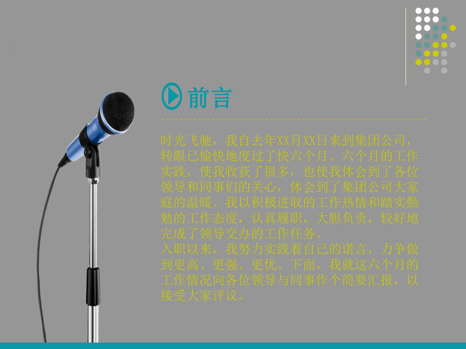 个人述职报告.ppt_第2页
