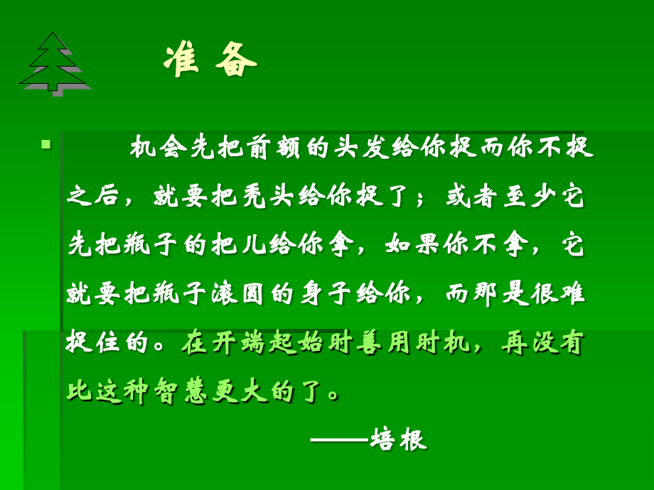 商务谈判准备.ppt_第2页