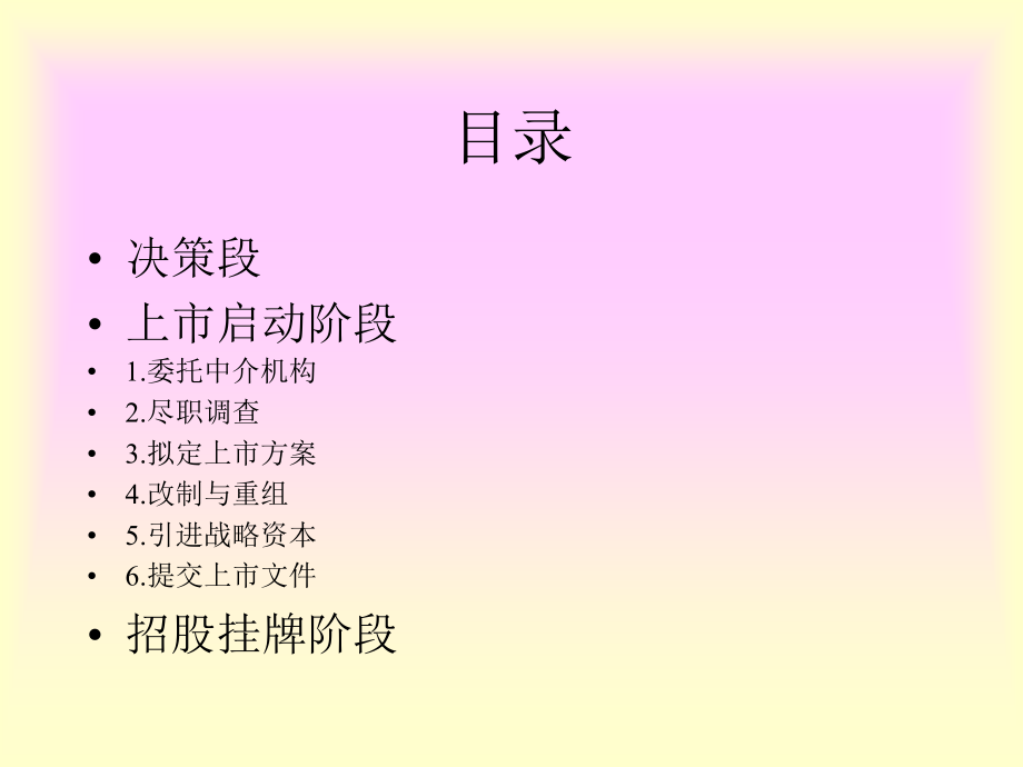 公司上市流程及条件(企业IPO).ppt_第2页