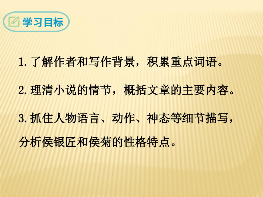 侯银匠上.ppt_第2页