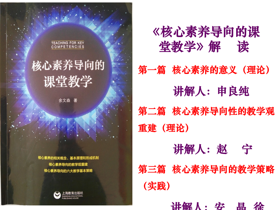 核心素养导向下的课堂教学.ppt_第1页