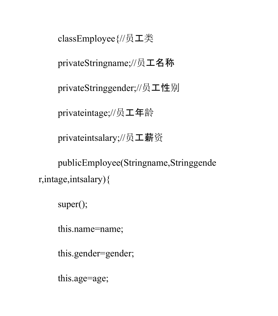Java编写员工薪资表PPT课件.pptx_第2页