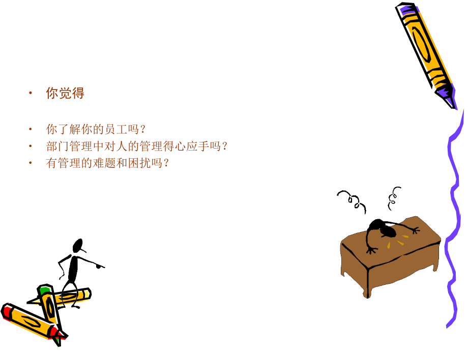 管理培训之非人力资源经理的人力资源管理.ppt_第2页