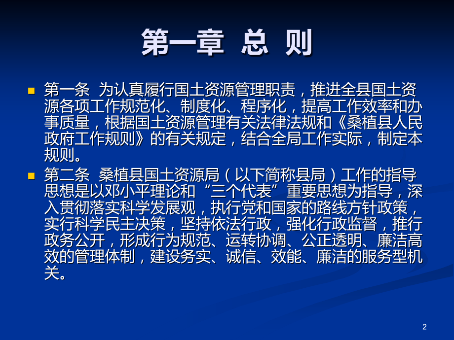 桑植县国土资源局工作规则.ppt_第2页