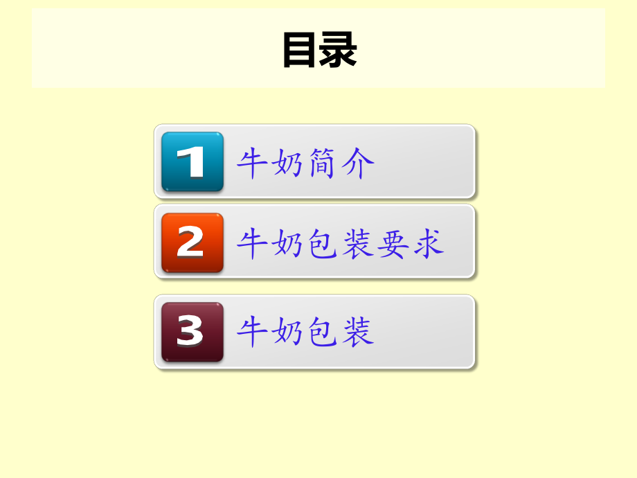 牛奶包装及包装材料分析.ppt_第2页