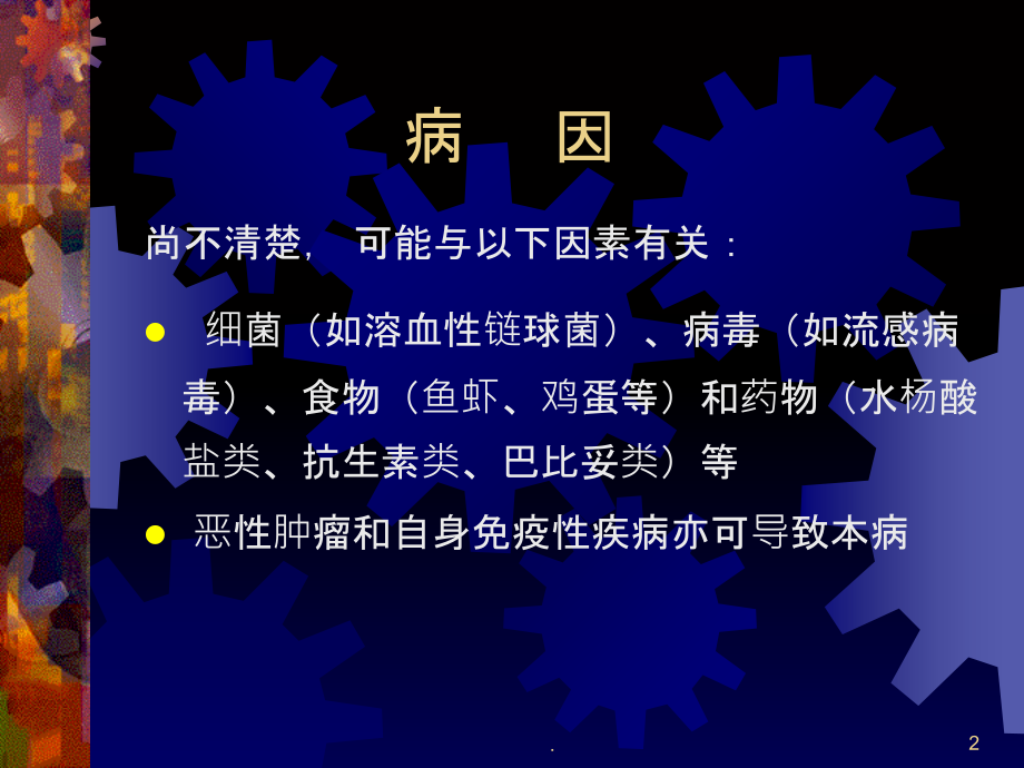 过敏性紫癜and结节性红斑.ppt_第2页