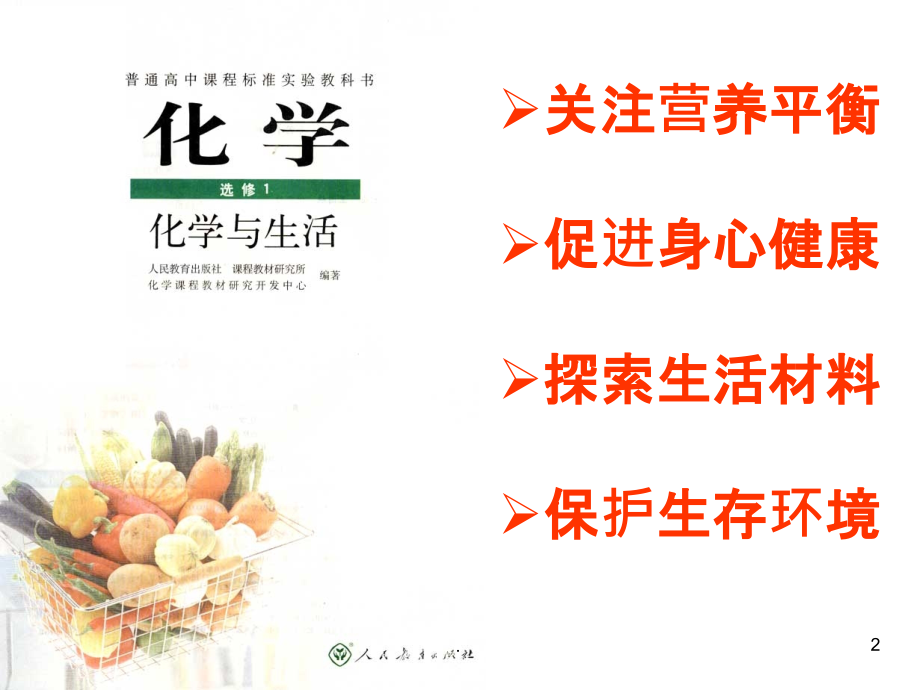 高中化学选修一生命的基础能源—糖类.ppt_第2页