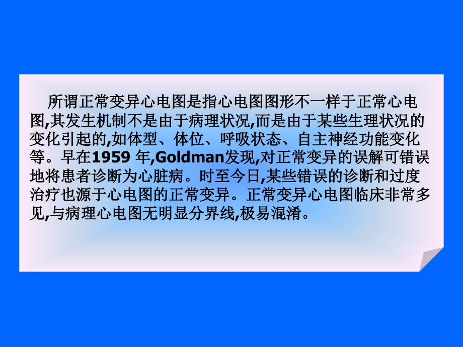正常变异心电图.ppt_第2页