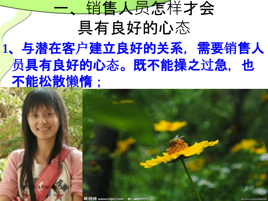如何与潜在的客户建立良好关系及一次拜访.ppt_第2页