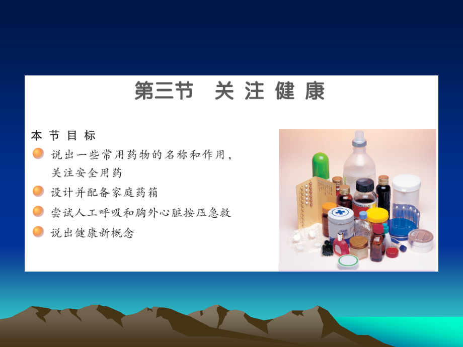 关注健康.ppt_第1页