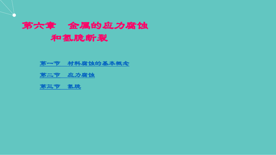 工程材料力学性能.ppt_第1页