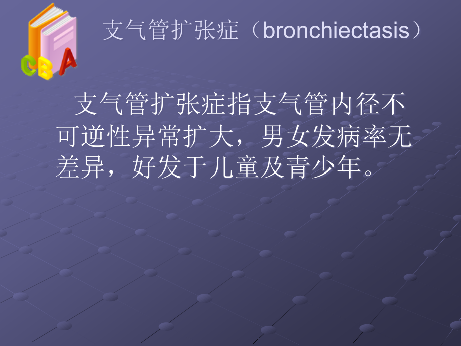 呼吸系统影像学-疾病影像.ppt_第2页