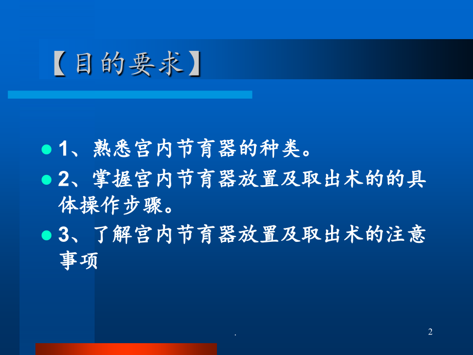 宫内节育器放置及取出术.ppt_第2页