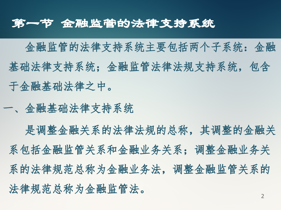 金融监管第八章.ppt_第2页