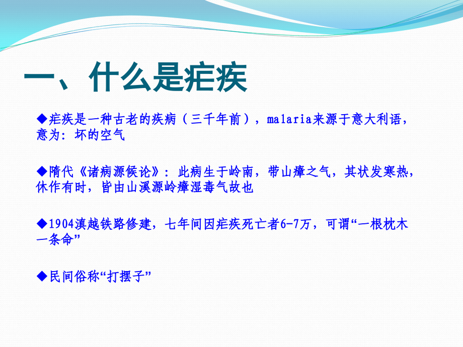 疟疾知识培训.ppt_第2页