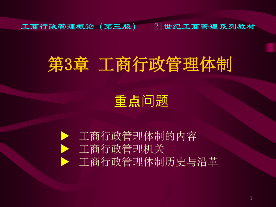 工商行政管理体制.ppt_第1页