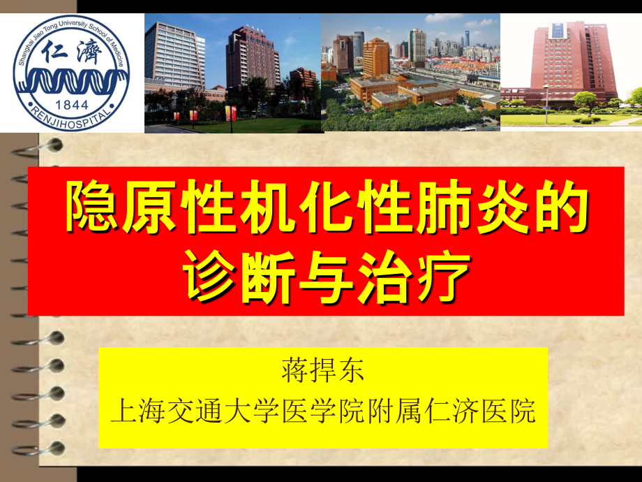 机化性肺炎-.ppt_第1页