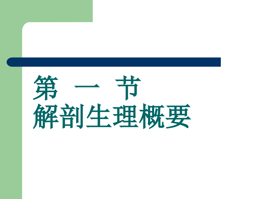 急性化脓性腹膜炎病人的护理05772.ppt_第2页