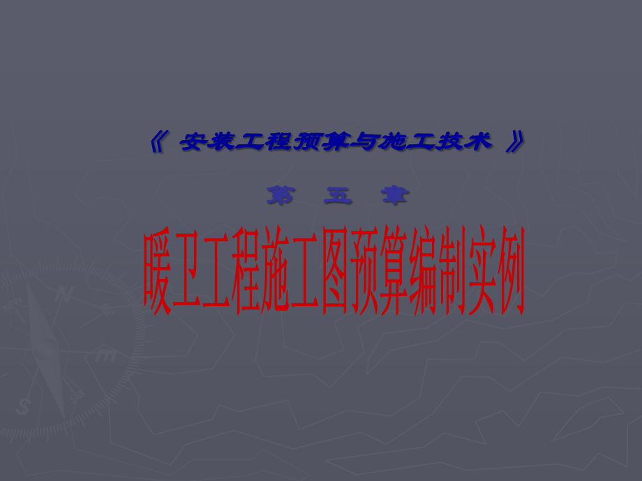 工程预算课件.ppt_第1页