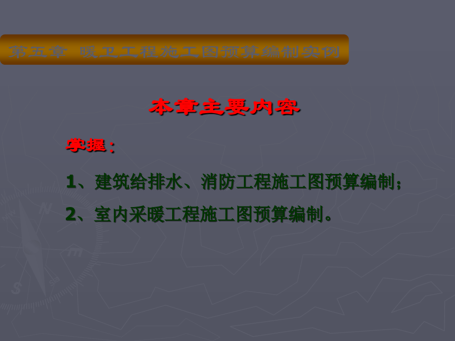 工程预算课件.ppt_第2页