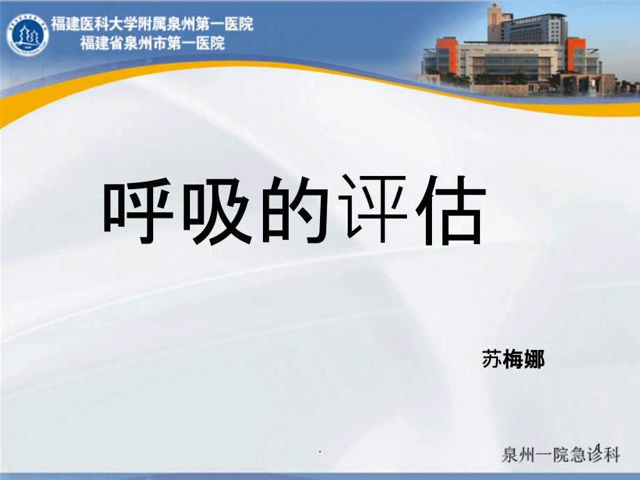 呼吸形态.ppt_第1页