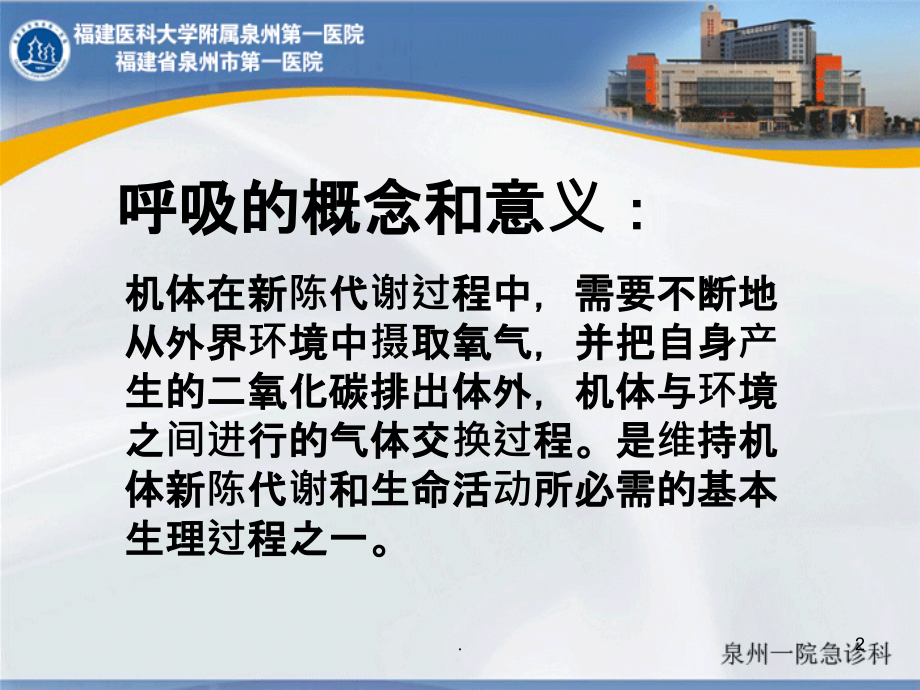 呼吸形态.ppt_第2页