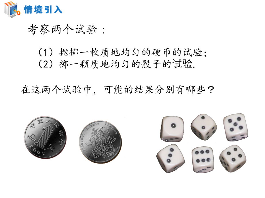 古典概型ppt.ppt_第2页