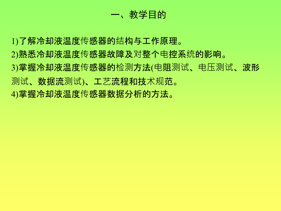 如何检测冷却液温度传感器.ppt_第2页