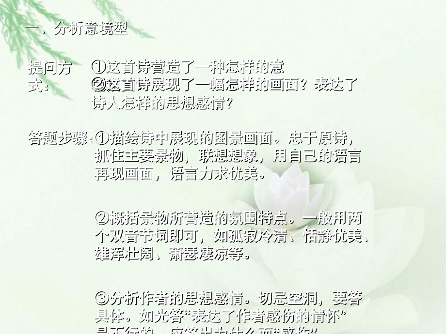 古诗文答题技巧.ppt_第2页