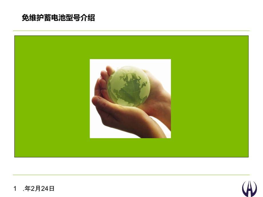 汽车蓄电池型号.ppt_第1页