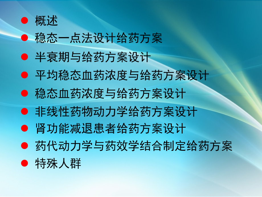 个体化给药方案设计.ppt_第2页