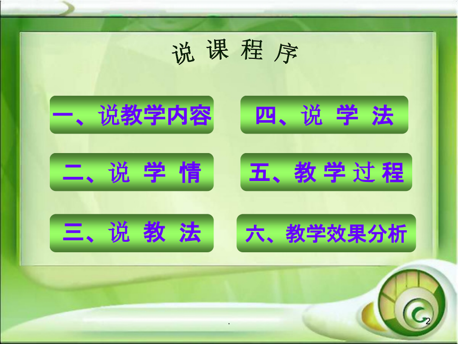 口腔护理说课ppt.ppt_第2页