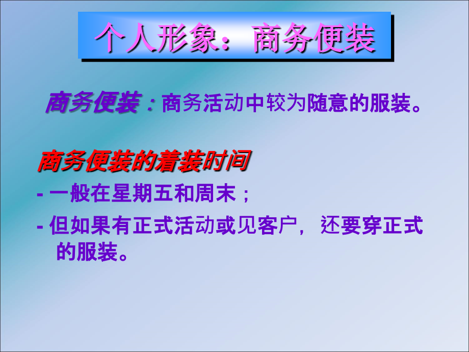 公关礼仪课件.ppt_第1页